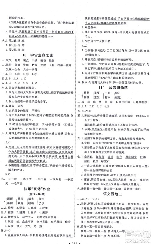 延边教育出版社2021每时每刻快乐优+作业本六年级语文上册P人教版答案 延边教育出版社2021每时每刻快乐优+作业本六年级语文上册P人教版答案