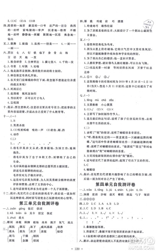 延边教育出版社2021每时每刻快乐优+作业本六年级语文上册P人教版答案 延边教育出版社2021每时每刻快乐优+作业本六年级语文上册P人教版答案