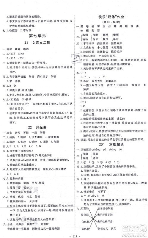 延边教育出版社2021每时每刻快乐优+作业本六年级语文上册P人教版答案 延边教育出版社2021每时每刻快乐优+作业本六年级语文上册P人教版答案