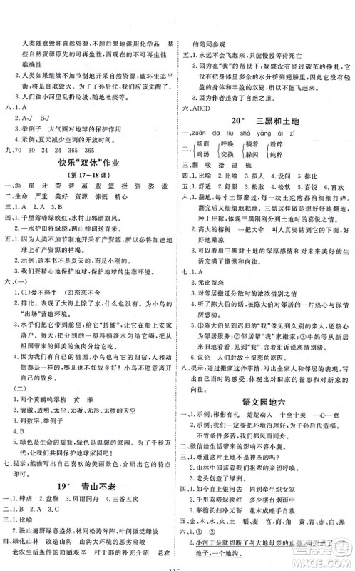 延边教育出版社2021每时每刻快乐优+作业本六年级语文上册P人教版答案