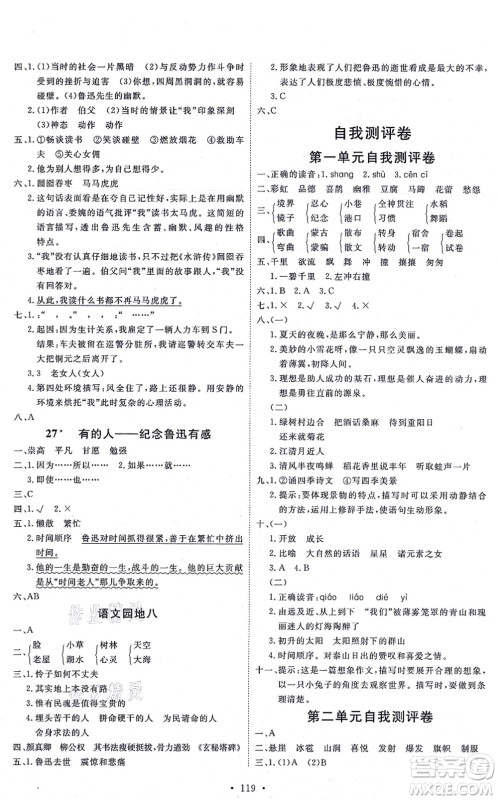 延边教育出版社2021每时每刻快乐优+作业本六年级语文上册P人教版答案 延边教育出版社2021每时每刻快乐优+作业本六年级语文上册P人教版答案