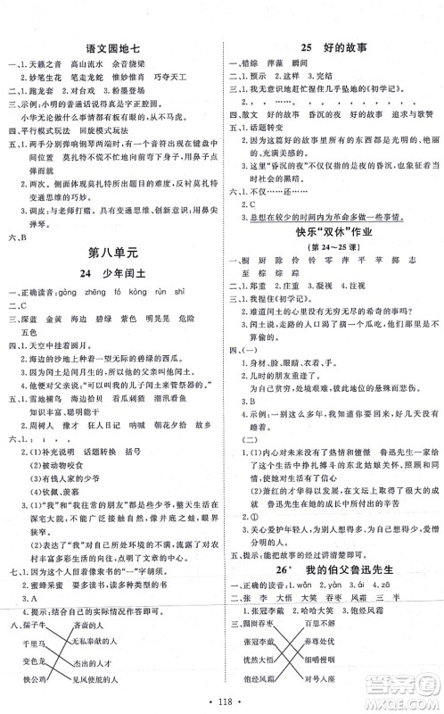 延边教育出版社2021每时每刻快乐优+作业本六年级语文上册P人教版答案 延边教育出版社2021每时每刻快乐优+作业本六年级语文上册P人教版答案