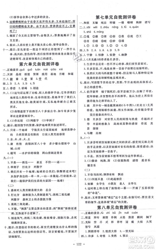 延边教育出版社2021每时每刻快乐优+作业本六年级语文上册P人教版答案 延边教育出版社2021每时每刻快乐优+作业本六年级语文上册P人教版答案