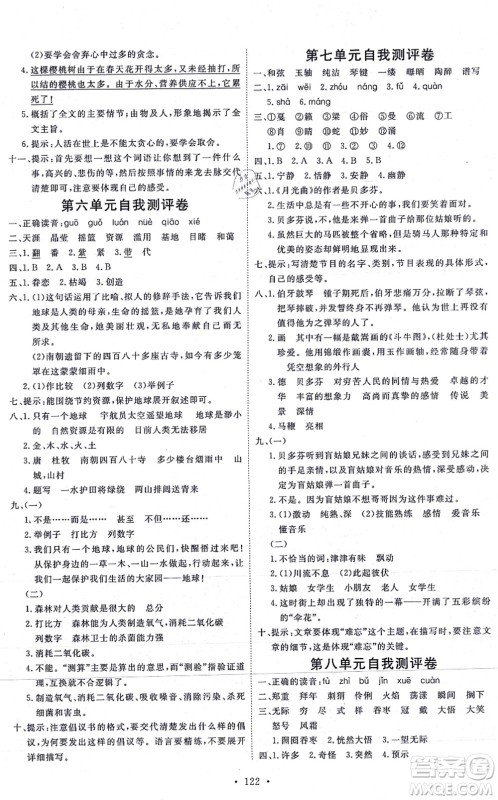 延边教育出版社2021每时每刻快乐优+作业本六年级语文上册P人教版答案