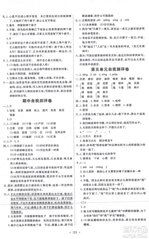 延边教育出版社2021每时每刻快乐优+作业本六年级语文上册P人教版答案 延边教育出版社2021每时每刻快乐优+作业本六年级语文上册P人教版答案