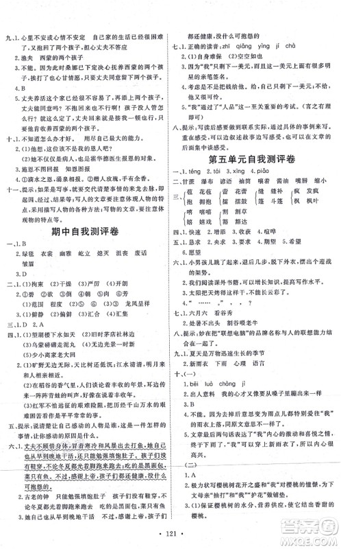 延边教育出版社2021每时每刻快乐优+作业本六年级语文上册P人教版答案