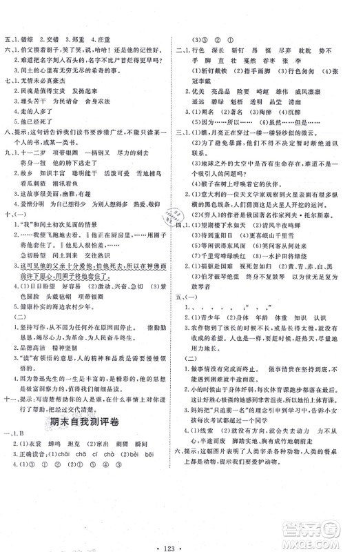 延边教育出版社2021每时每刻快乐优+作业本六年级语文上册P人教版答案 延边教育出版社2021每时每刻快乐优+作业本六年级语文上册P人教版答案