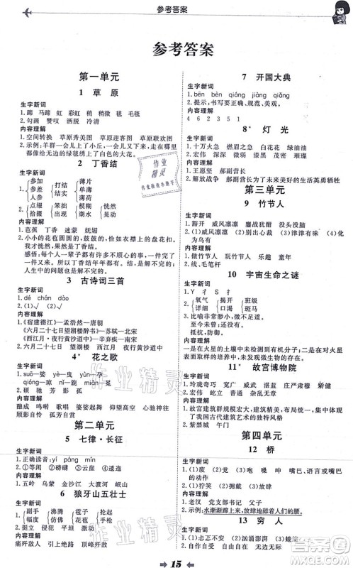 延边教育出版社2021每时每刻快乐优+作业本六年级语文上册P人教版答案 延边教育出版社2021每时每刻快乐优+作业本六年级语文上册P人教版答案