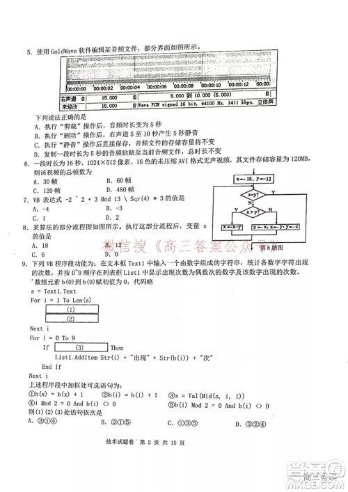 Z20名校联盟2022届高三第二次联考技术试题及答案