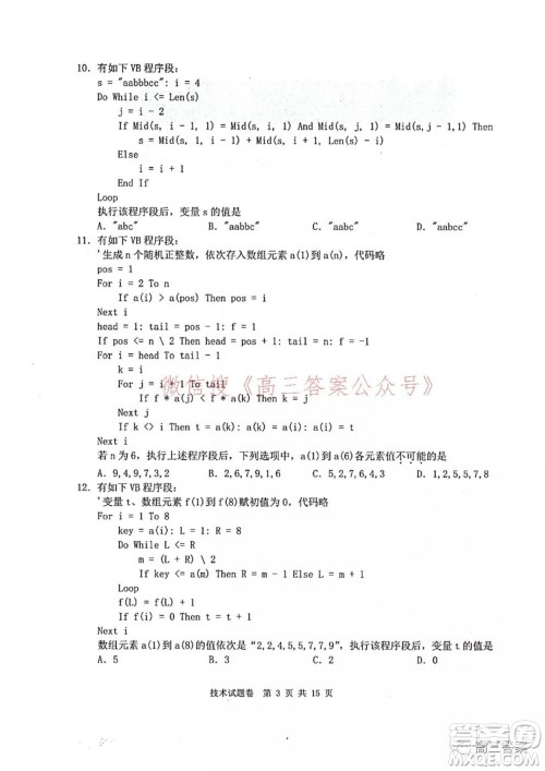 Z20名校联盟2022届高三第二次联考技术试题及答案