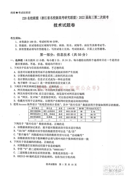 Z20名校联盟2022届高三第二次联考技术试题及答案