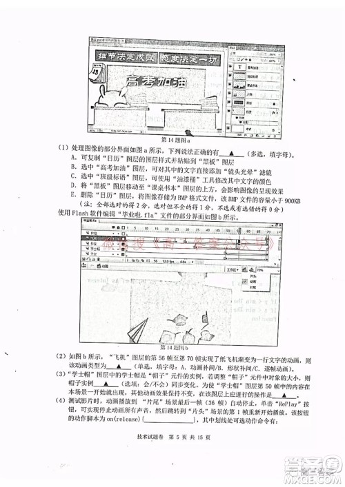 Z20名校联盟2022届高三第二次联考技术试题及答案