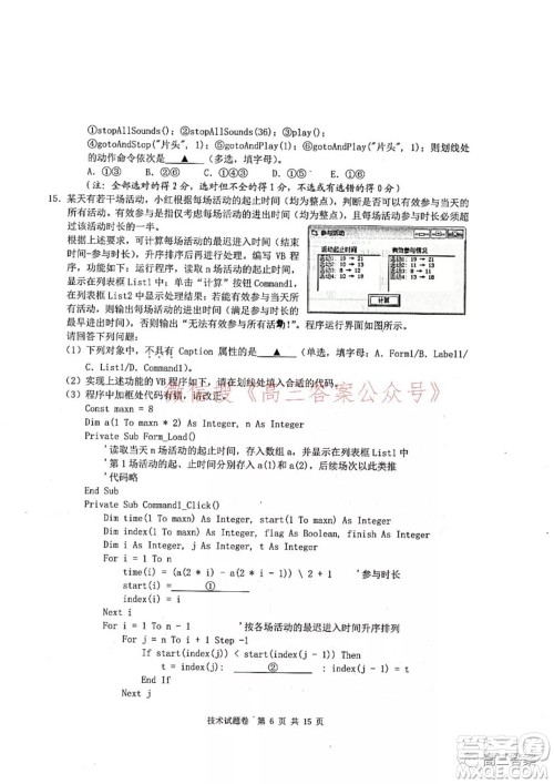 Z20名校联盟2022届高三第二次联考技术试题及答案