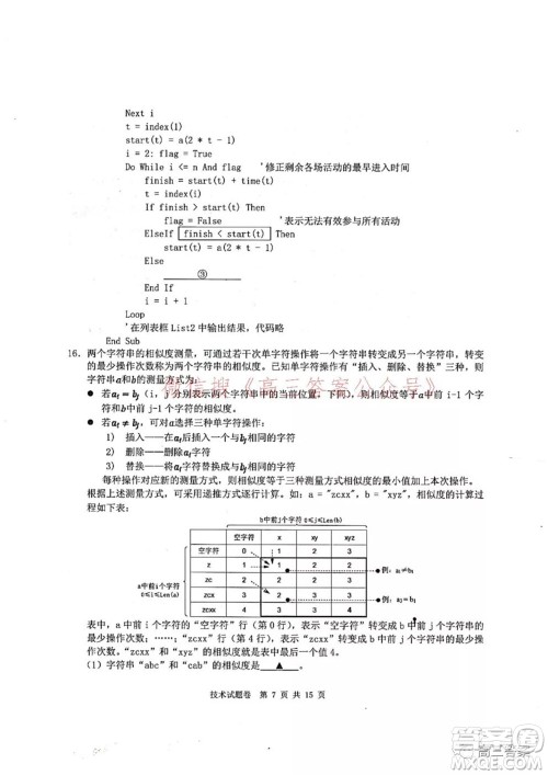 Z20名校联盟2022届高三第二次联考技术试题及答案