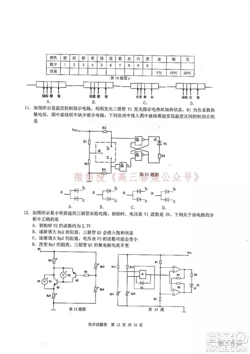 Z20名校联盟2022届高三第二次联考技术试题及答案