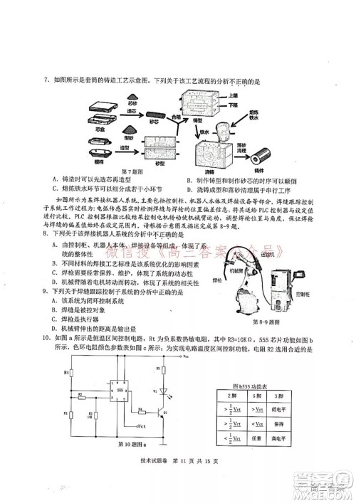 Z20名校联盟2022届高三第二次联考技术试题及答案