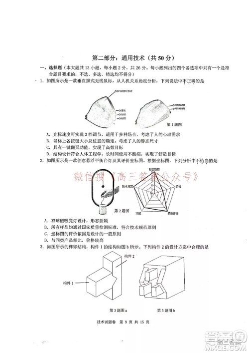 Z20名校联盟2022届高三第二次联考技术试题及答案