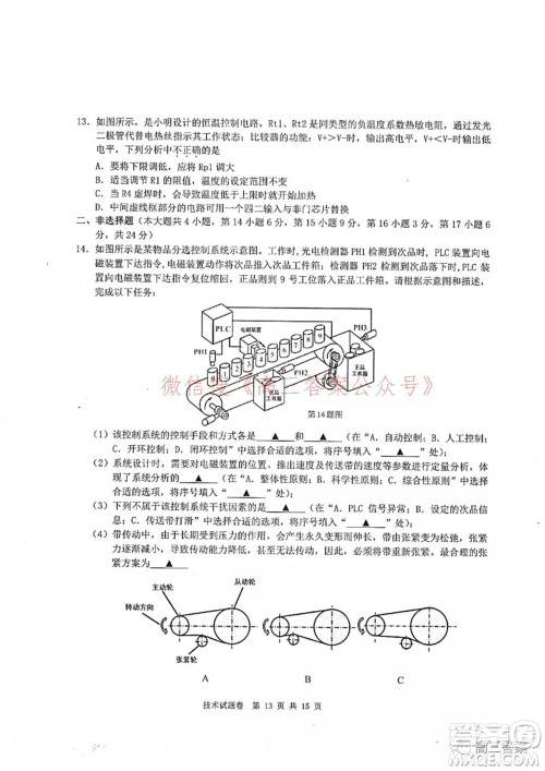 Z20名校联盟2022届高三第二次联考技术试题及答案