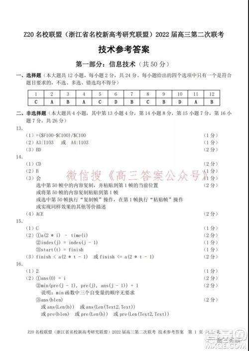 Z20名校联盟2022届高三第二次联考技术试题及答案