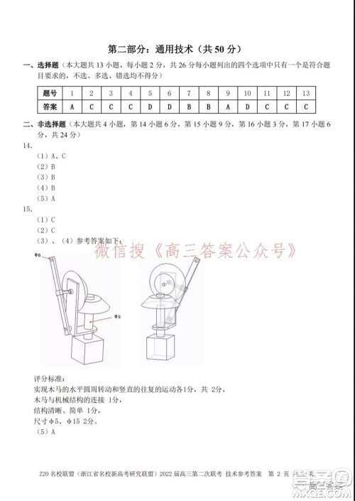 Z20名校联盟2022届高三第二次联考技术试题及答案