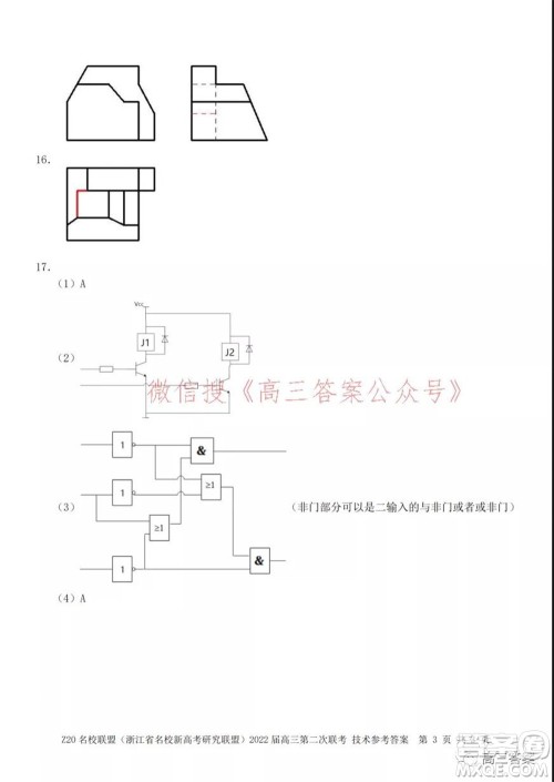 Z20名校联盟2022届高三第二次联考技术试题及答案