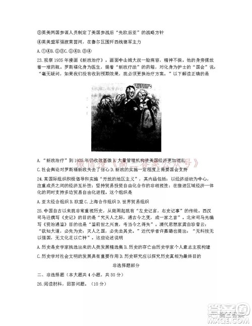 Z20名校联盟2022届高三第二次联考历史试题及答案 Z20名校联盟2022届高三第二次联考历史试题及答案