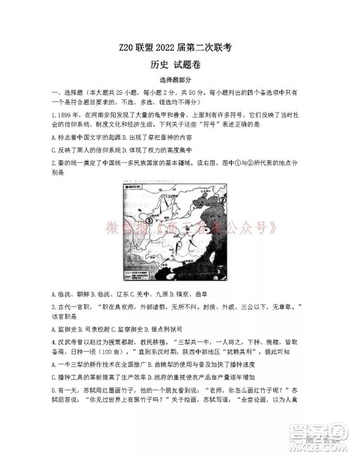 Z20名校联盟2022届高三第二次联考历史试题及答案