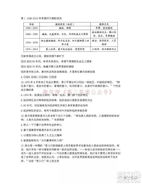 Z20名校联盟2022届高三第二次联考历史试题及答案