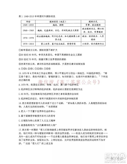 Z20名校联盟2022届高三第二次联考历史试题及答案