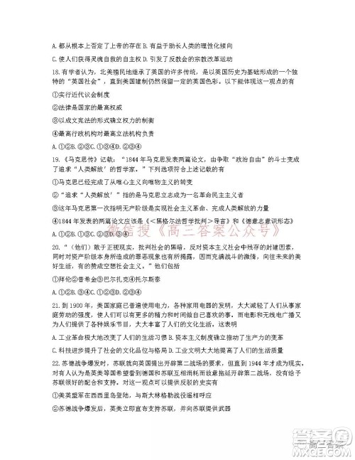 Z20名校联盟2022届高三第二次联考历史试题及答案