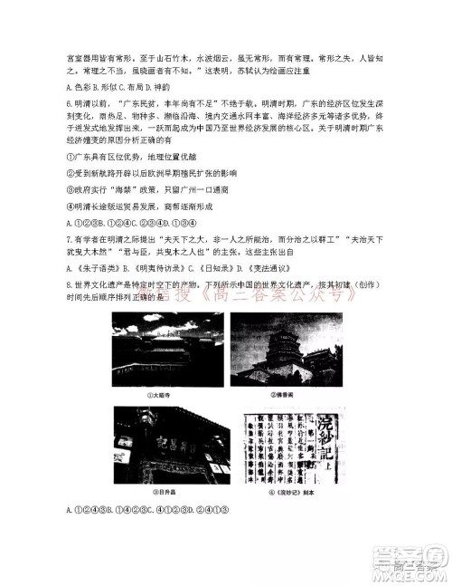 Z20名校联盟2022届高三第二次联考历史试题及答案