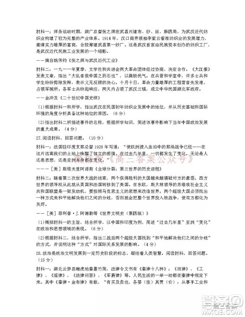 Z20名校联盟2022届高三第二次联考历史试题及答案