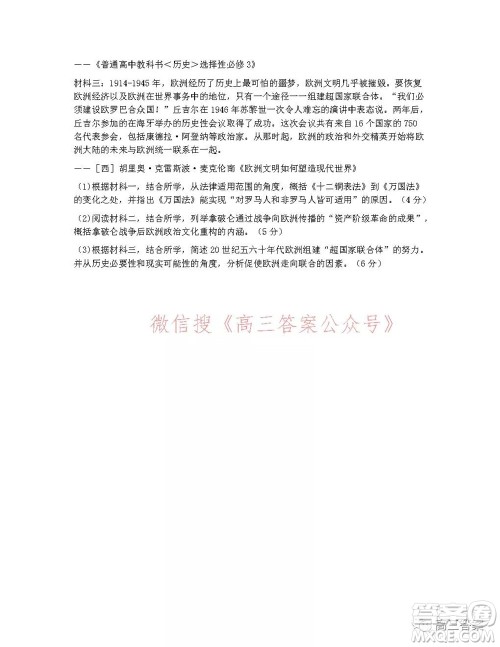 Z20名校联盟2022届高三第二次联考历史试题及答案
