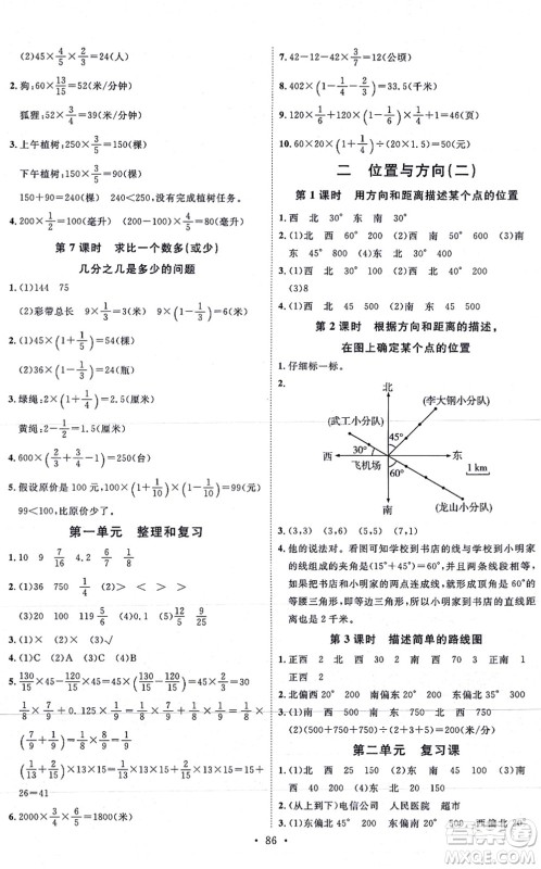 延边教育出版社2021每时每刻快乐优+作业本六年级数学上册RJ人教版答案