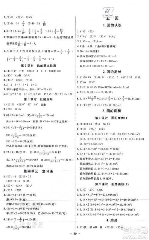 延边教育出版社2021每时每刻快乐优+作业本六年级数学上册RJ人教版答案