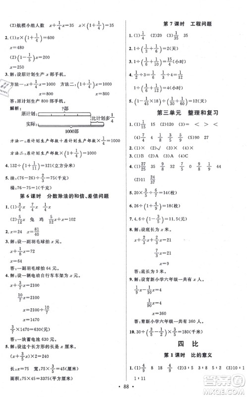 延边教育出版社2021每时每刻快乐优+作业本六年级数学上册RJ人教版答案