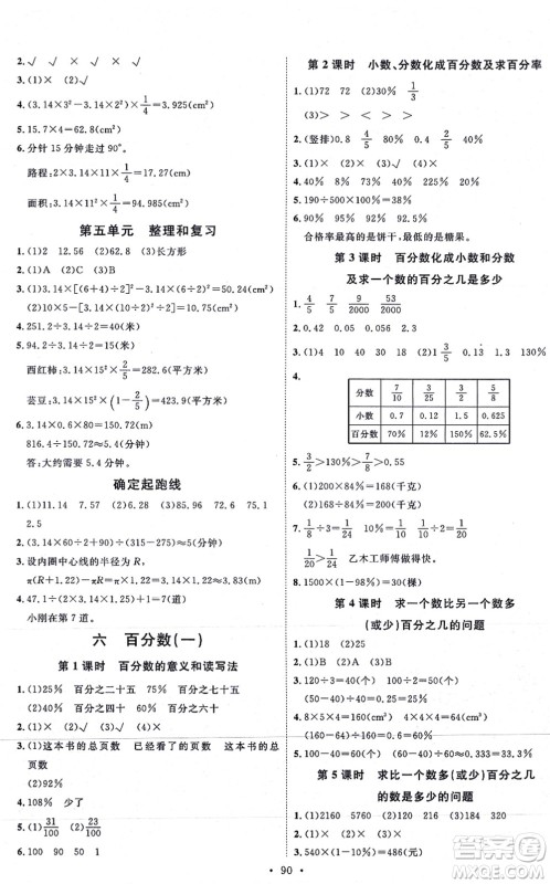 延边教育出版社2021每时每刻快乐优+作业本六年级数学上册RJ人教版答案