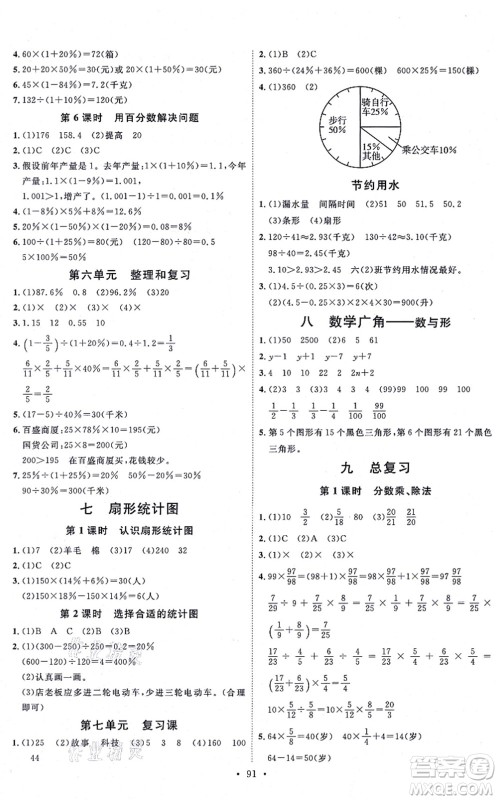 延边教育出版社2021每时每刻快乐优+作业本六年级数学上册RJ人教版答案