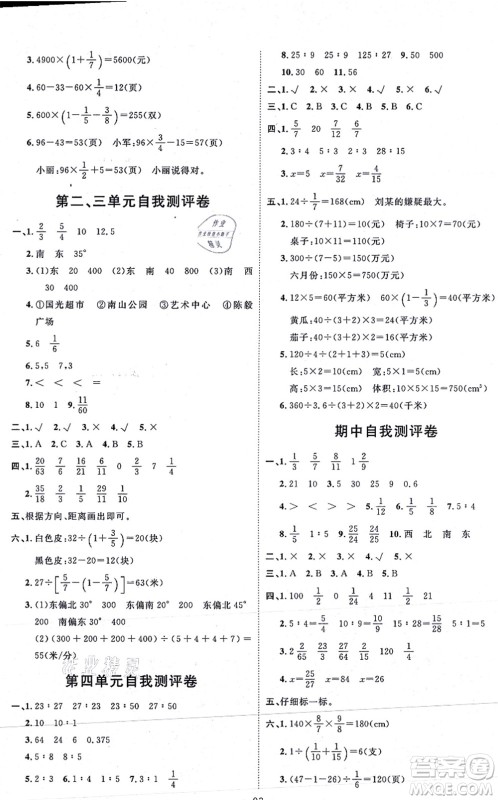 延边教育出版社2021每时每刻快乐优+作业本六年级数学上册RJ人教版答案