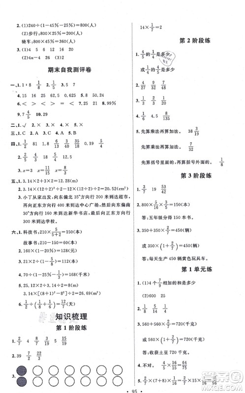 延边教育出版社2021每时每刻快乐优+作业本六年级数学上册RJ人教版答案