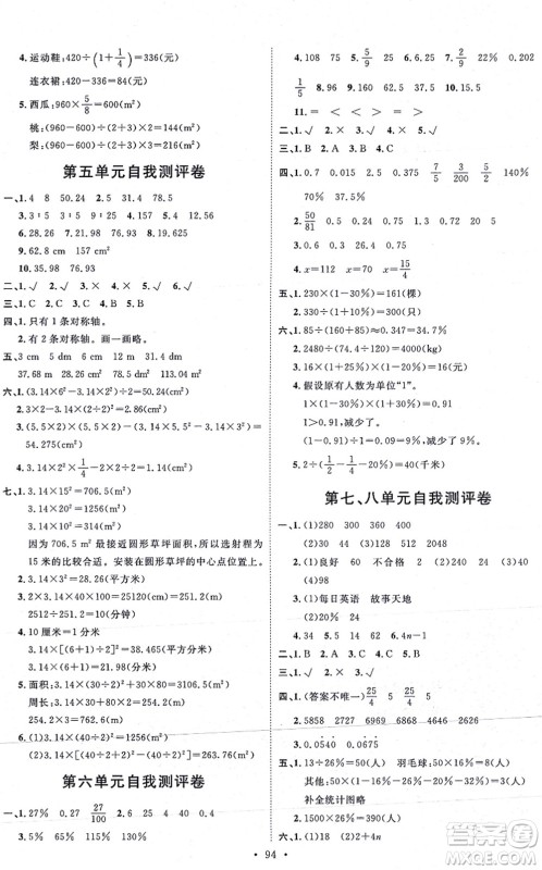延边教育出版社2021每时每刻快乐优+作业本六年级数学上册RJ人教版答案