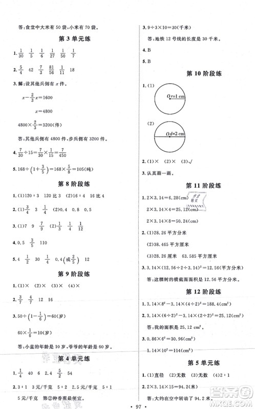 延边教育出版社2021每时每刻快乐优+作业本六年级数学上册RJ人教版答案