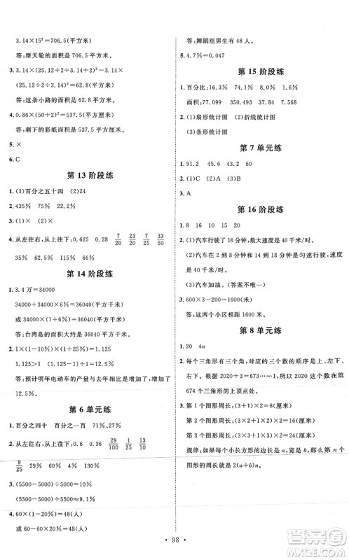 延边教育出版社2021每时每刻快乐优+作业本六年级数学上册RJ人教版答案