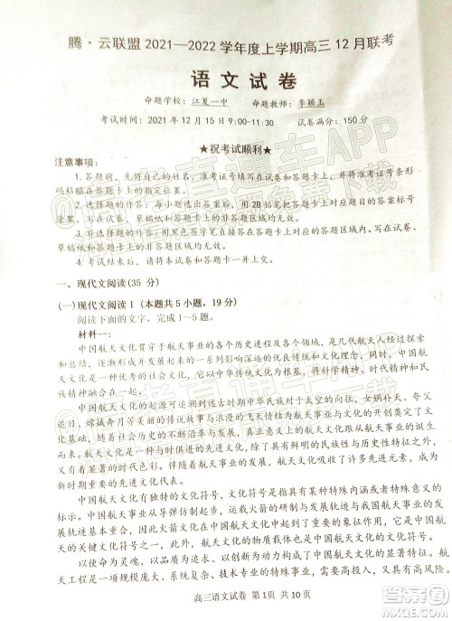 腾云联盟2021-2022学年度上学期高三12月联考语文试题及答案 腾云联盟2021-2022学年度上学期高三12月联考语文试题及答案