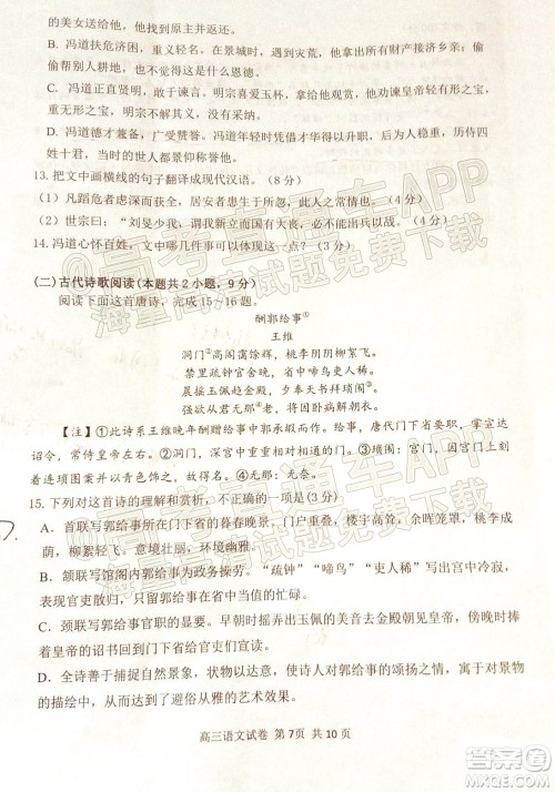 腾云联盟2021-2022学年度上学期高三12月联考语文试题及答案 腾云联盟2021-2022学年度上学期高三12月联考语文试题及答案