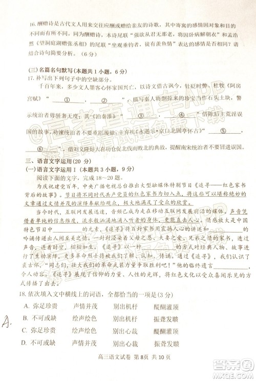 腾云联盟2021-2022学年度上学期高三12月联考语文试题及答案