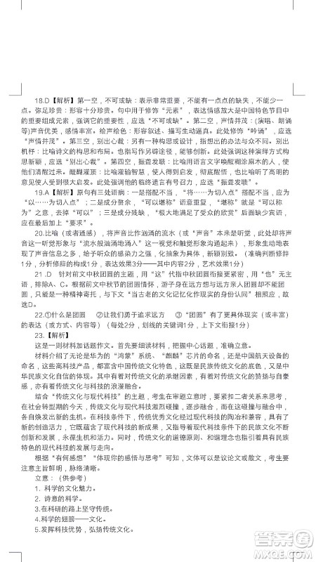 腾云联盟2021-2022学年度上学期高三12月联考语文试题及答案 腾云联盟2021-2022学年度上学期高三12月联考语文试题及答案