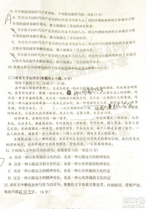 腾云联盟2021-2022学年度上学期高三12月联考语文试题及答案