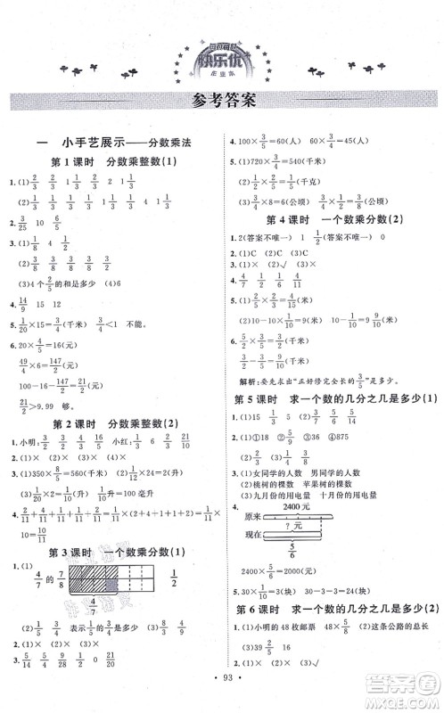 延边教育出版社2021每时每刻快乐优+作业本六年级数学上册QD青岛版答案