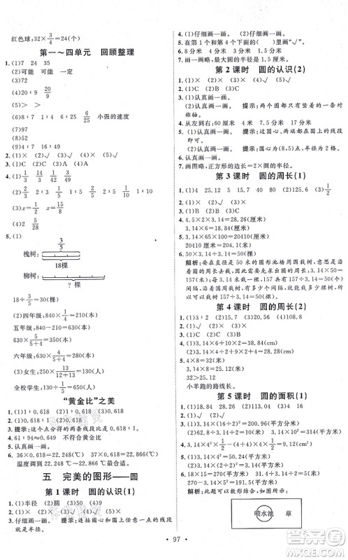 延边教育出版社2021每时每刻快乐优+作业本六年级数学上册QD青岛版答案